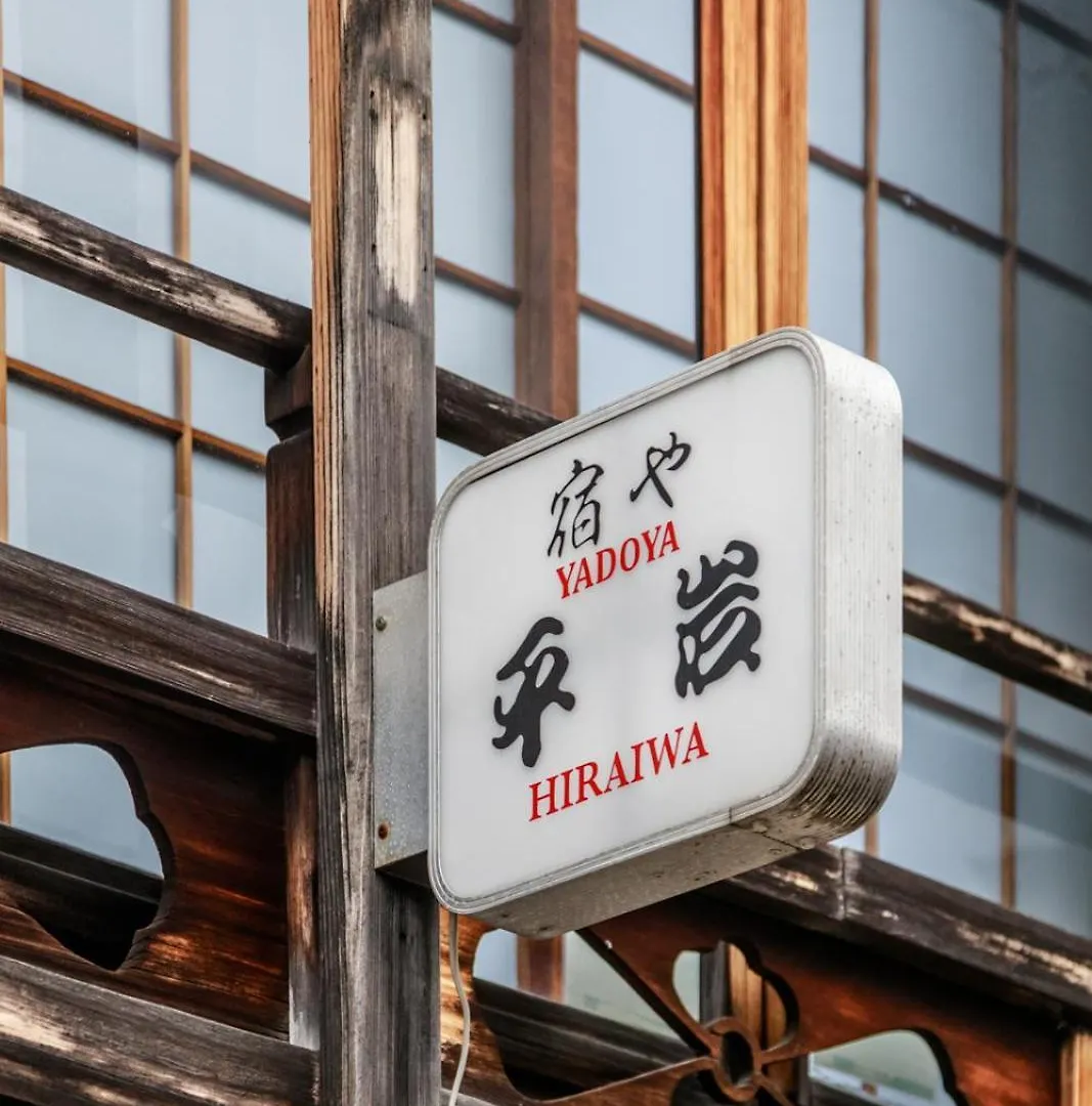 Yadoya Hiraiwa Private Ryokan كيوتو 0*,
